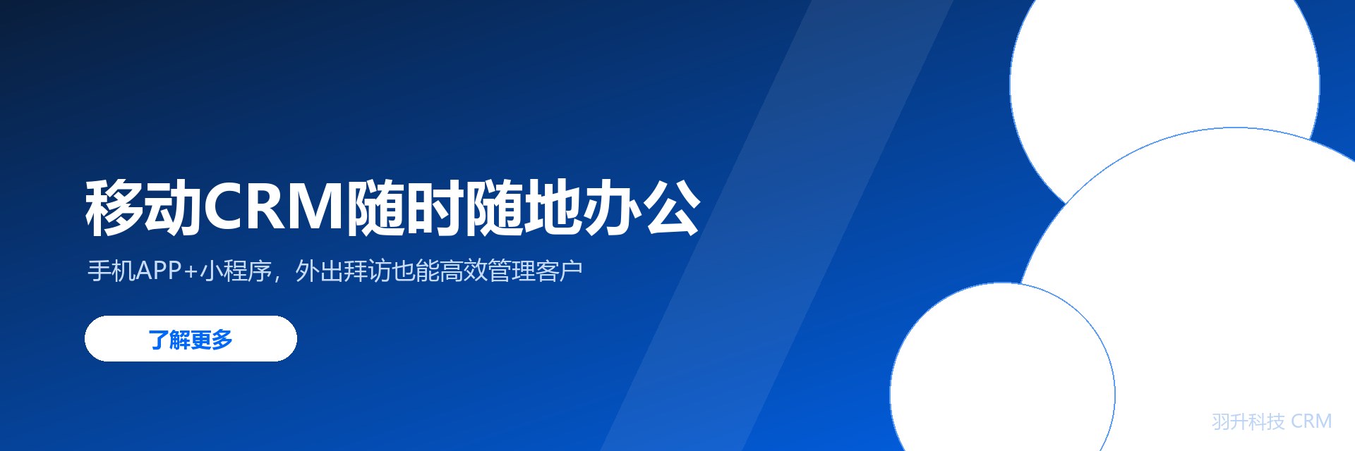 移动CRM随时随地办公