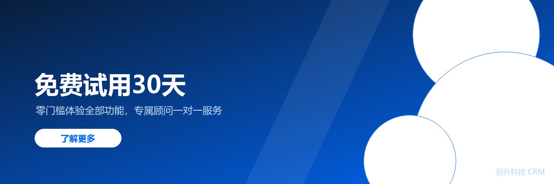 免费试用30天