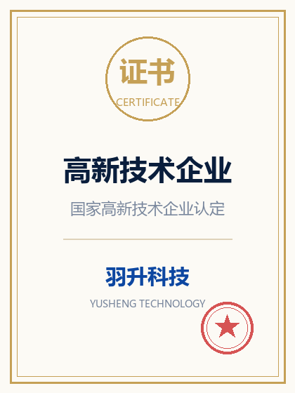 高新技术企业