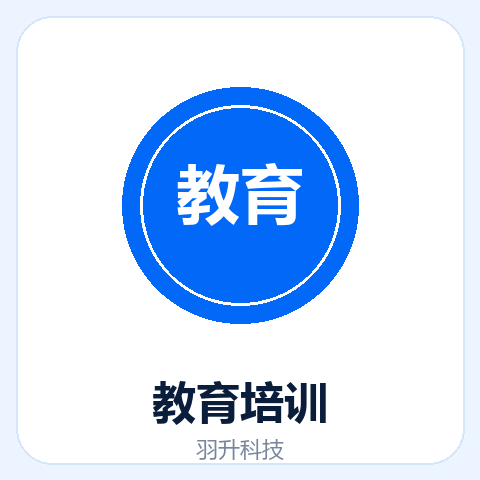 教育培训
