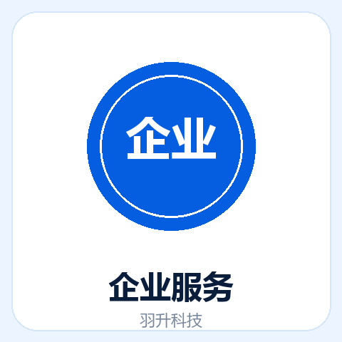 企业服务